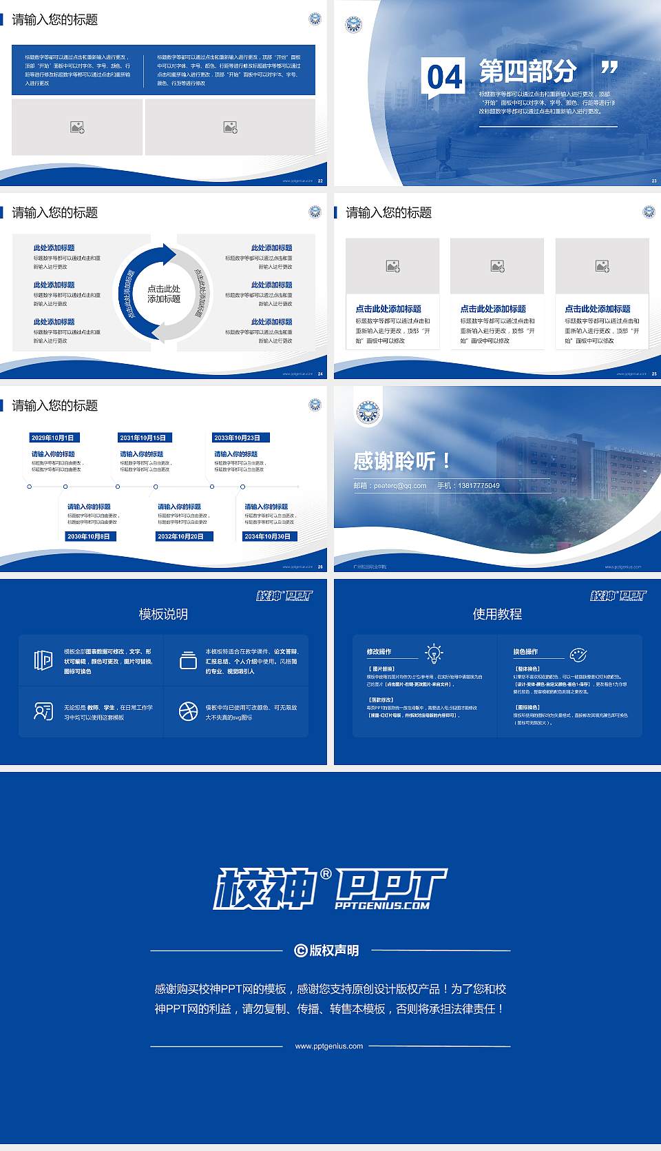 广州松田职业学院专题讲座/学术交流会PPT模板下载16:9格式幻灯片预览图4