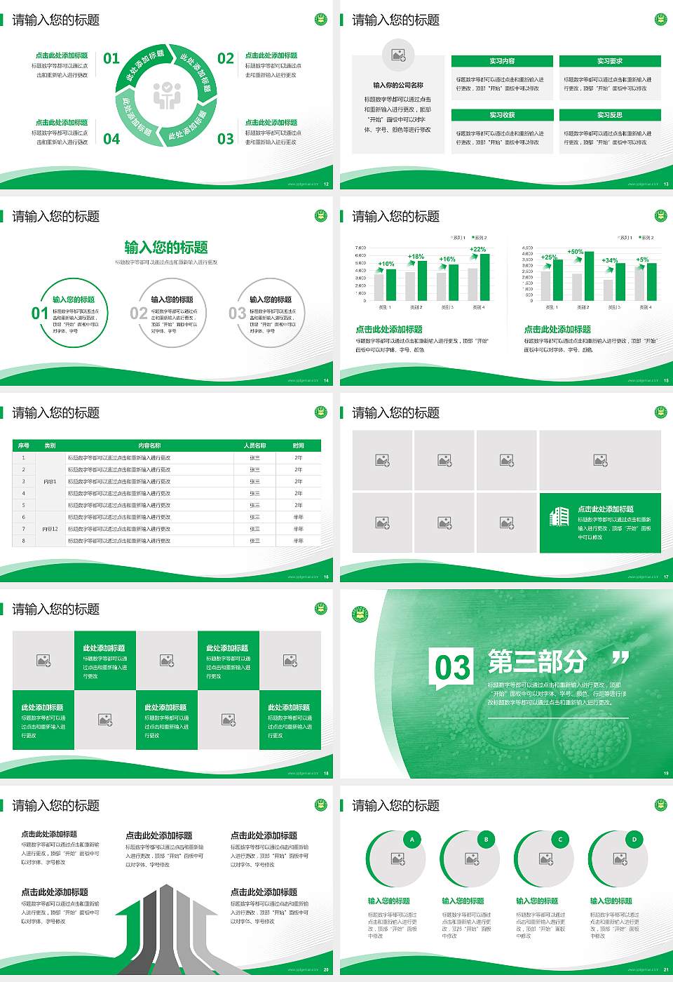 安徽粮食工程职业学院专题讲座/学术交流会PPT模板下载16:9格式幻灯片预览图3