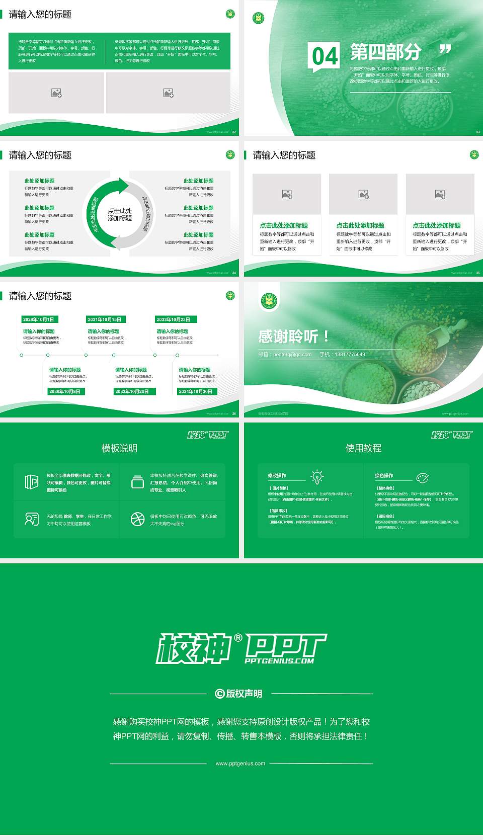 安徽粮食工程职业学院专题讲座/学术交流会PPT模板下载16:9格式幻灯片预览图4