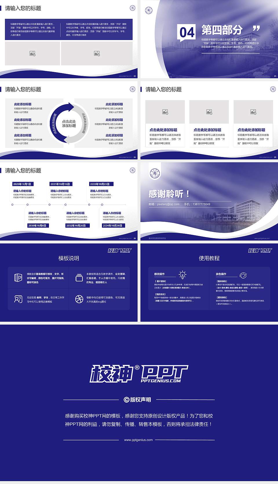 亳州师范高等专科学校专题讲座/学术交流会PPT模板下载16:9格式幻灯片预览图4