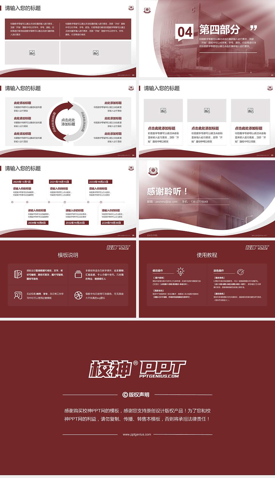 吉林艺术学院专题讲座/学术交流会PPT模板下载16:9格式幻灯片预览图4