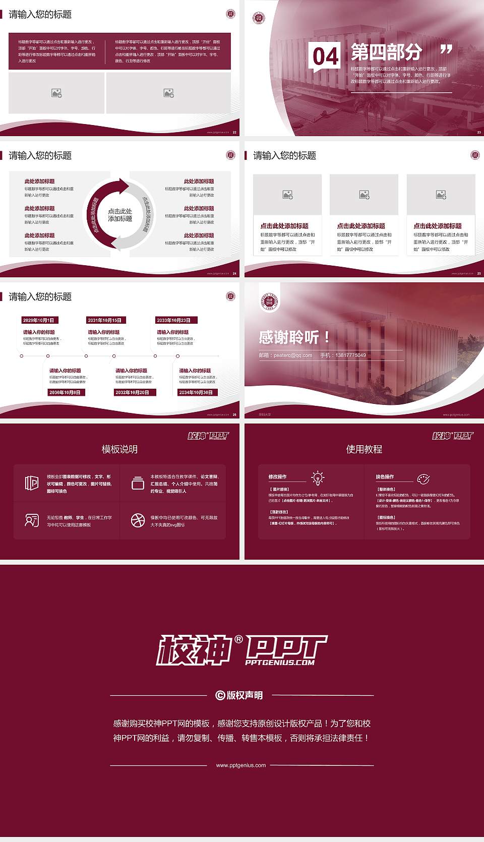 深圳大学专题讲座/学术交流会PPT模板下载16:9格式幻灯片预览图4