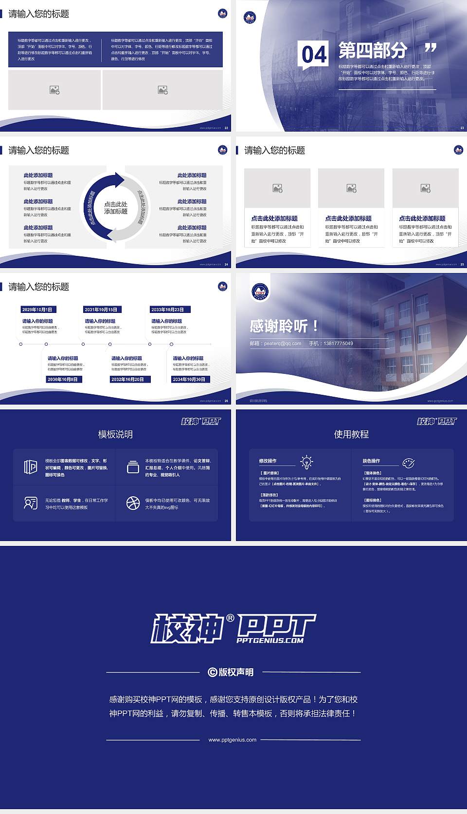 银川能源学院专题讲座/学术交流会PPT模板下载16:9格式幻灯片预览图4