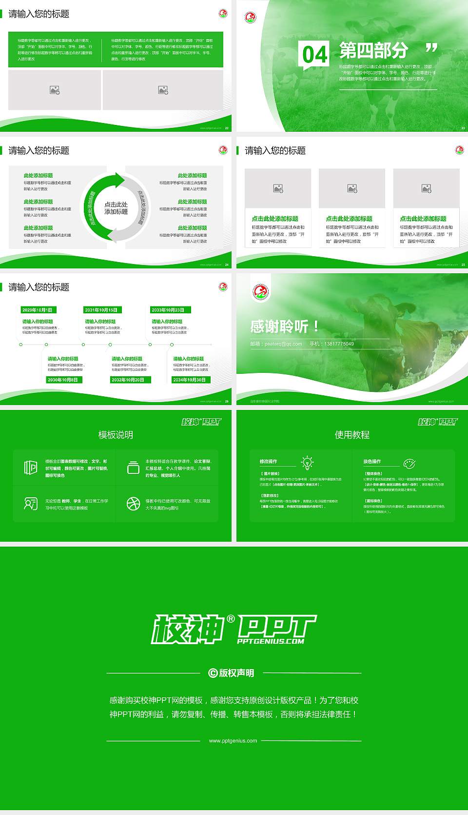 山东畜牧兽医职业学院专题讲座/学术交流会PPT模板下载16:9格式幻灯片预览图4