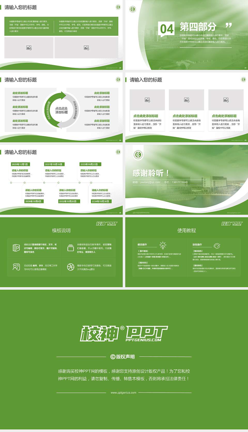 山东中医药高等专科学校专题讲座/学术交流会PPT模板下载16:9格式幻灯片预览图4