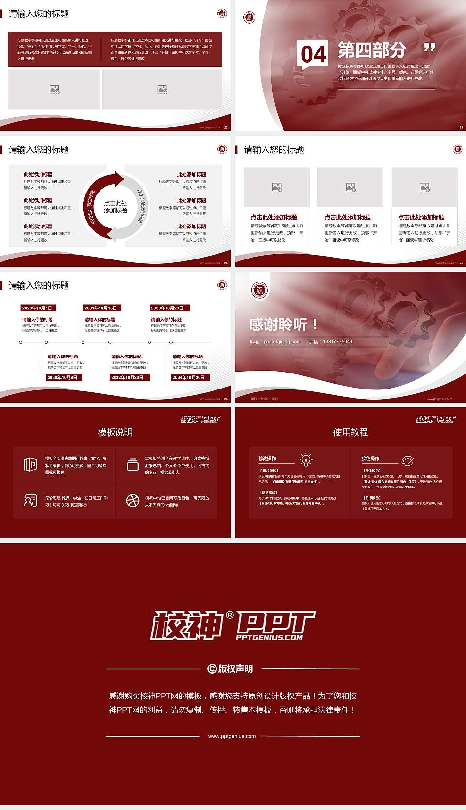 四川工业管理职业学院专题讲座/学术交流会PPT模板下载16:9格式幻灯片预览图4