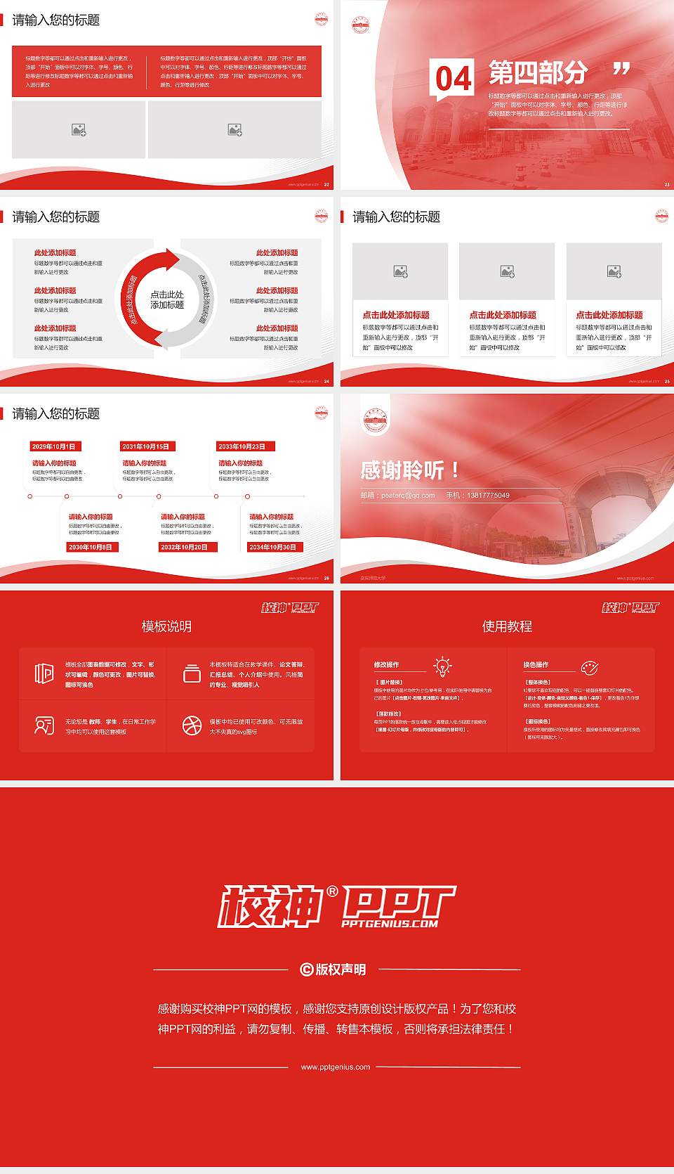 安庆师范大学专题讲座/学术交流会PPT模板下载16:9格式幻灯片预览图4