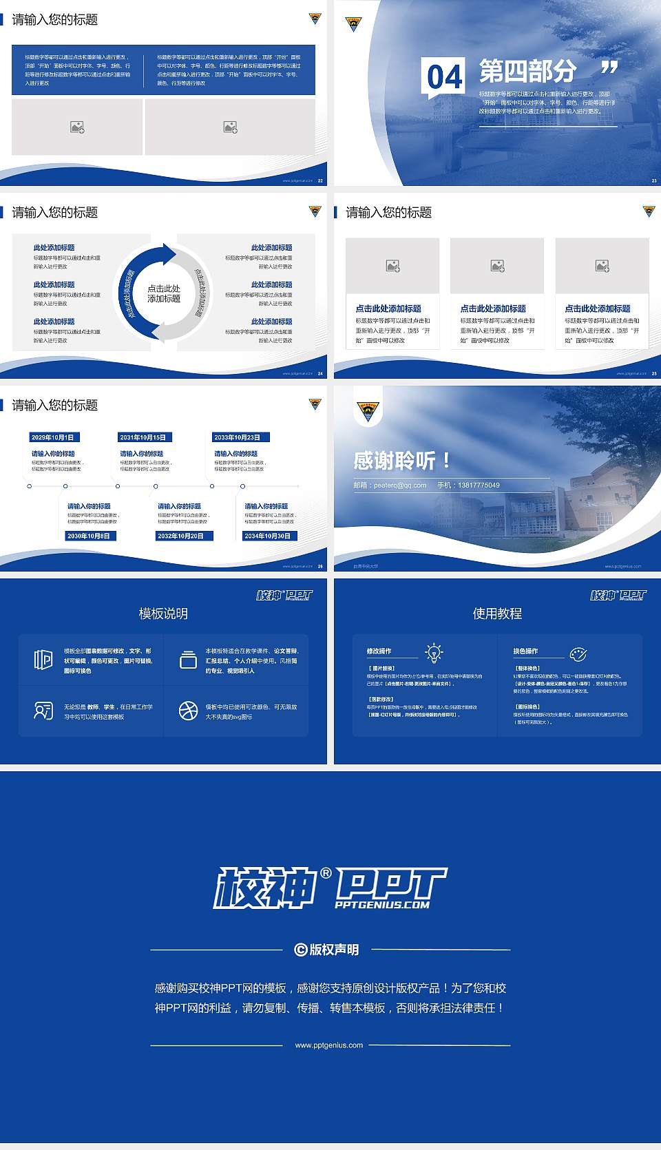 台湾中央大学专题讲座/学术交流会PPT模板下载16:9格式幻灯片预览图4