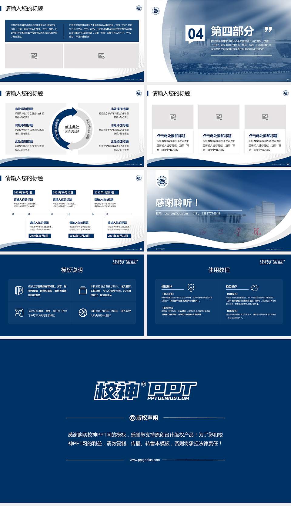 山西工学院专题讲座/学术交流会PPT模板下载16:9格式幻灯片预览图4