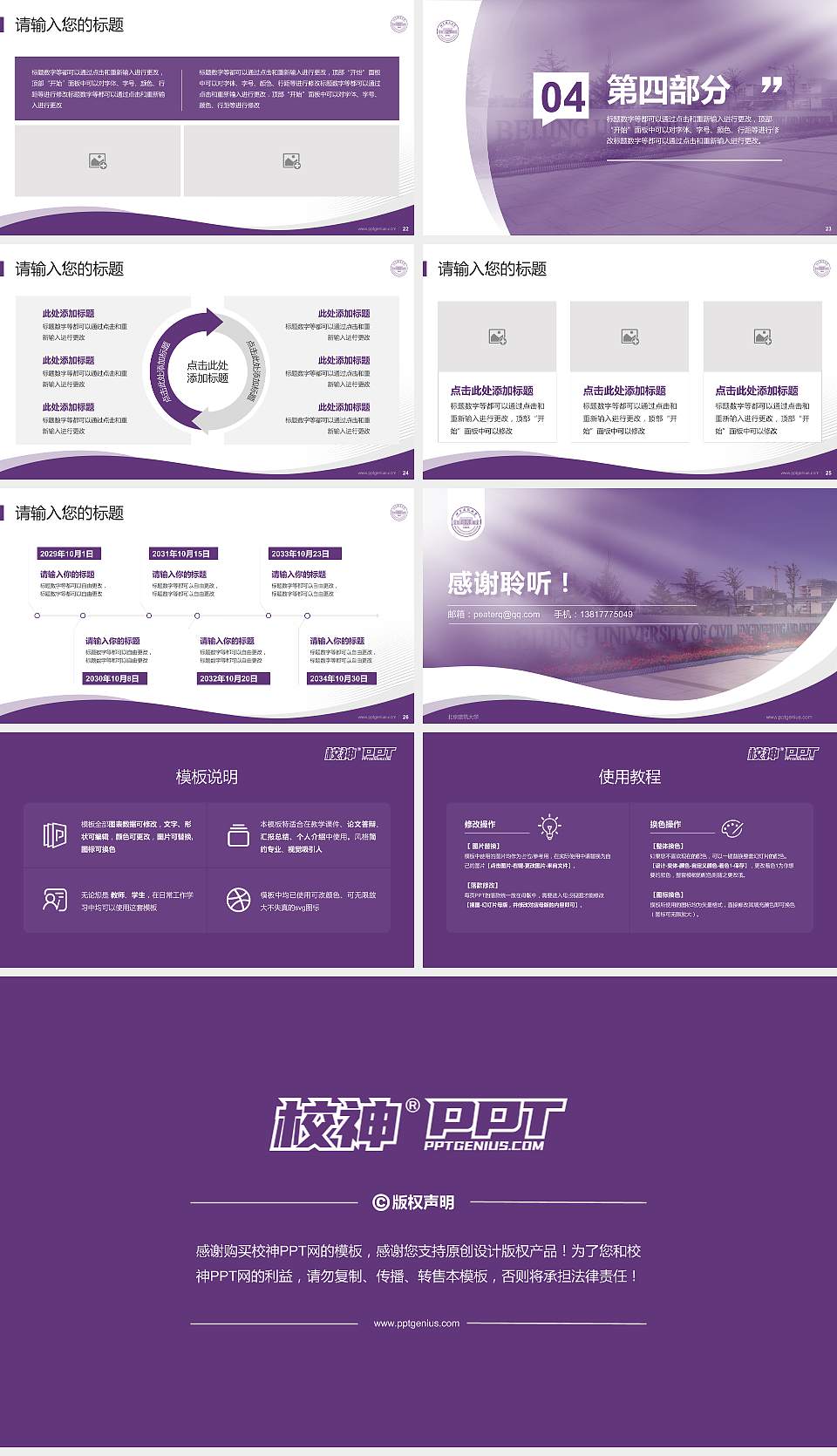 北京建筑大学专题讲座/学术交流会PPT模板下载16:9格式幻灯片预览图4