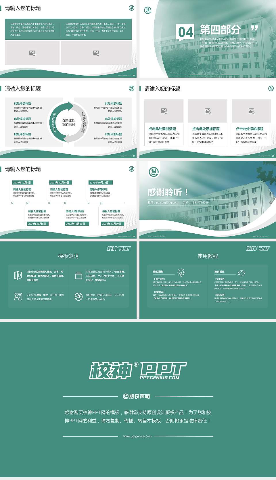 天津工艺美术职业学院专题讲座/学术交流会PPT模板下载16:9格式幻灯片预览图4