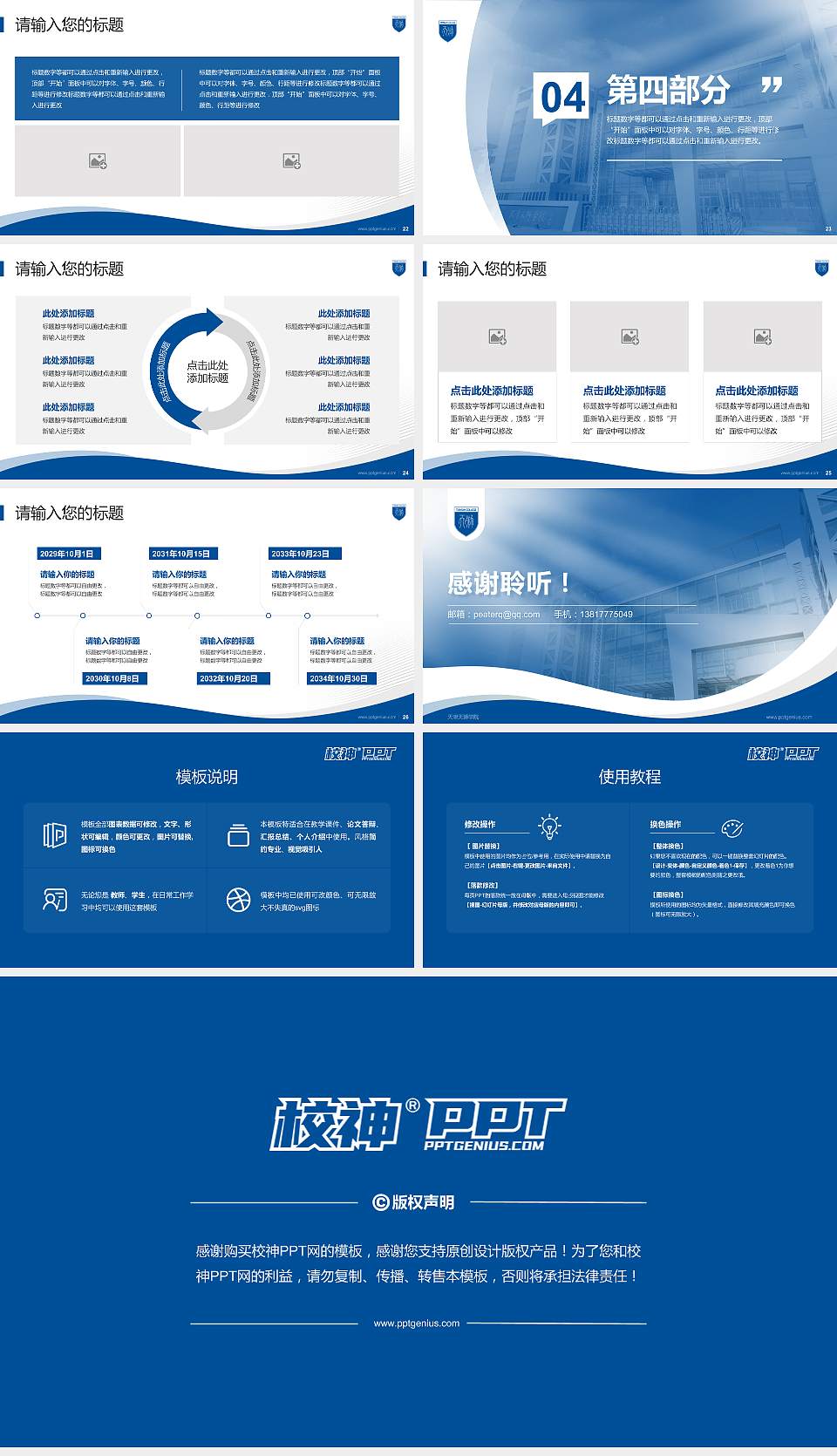 天津天狮学院专题讲座/学术交流会PPT模板下载16:9格式幻灯片预览图4