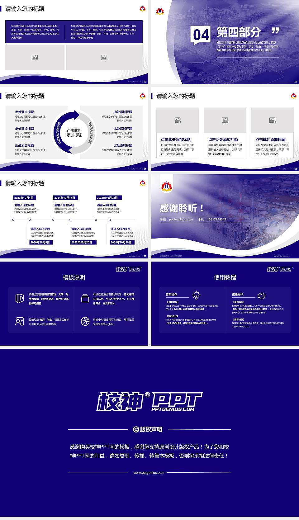 云南国防工业职业技术学院专题讲座/学术交流会PPT模板下载16:9格式幻灯片预览图4