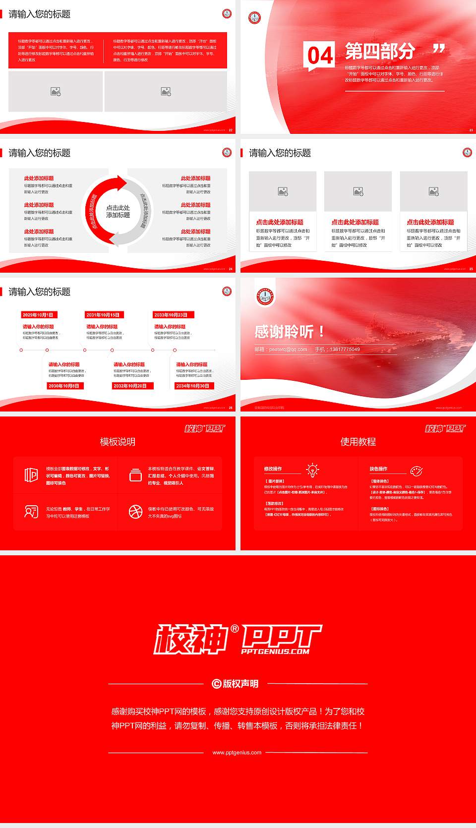 安徽国防科技职业学院专题讲座/学术交流会PPT模板下载16:9格式幻灯片预览图4