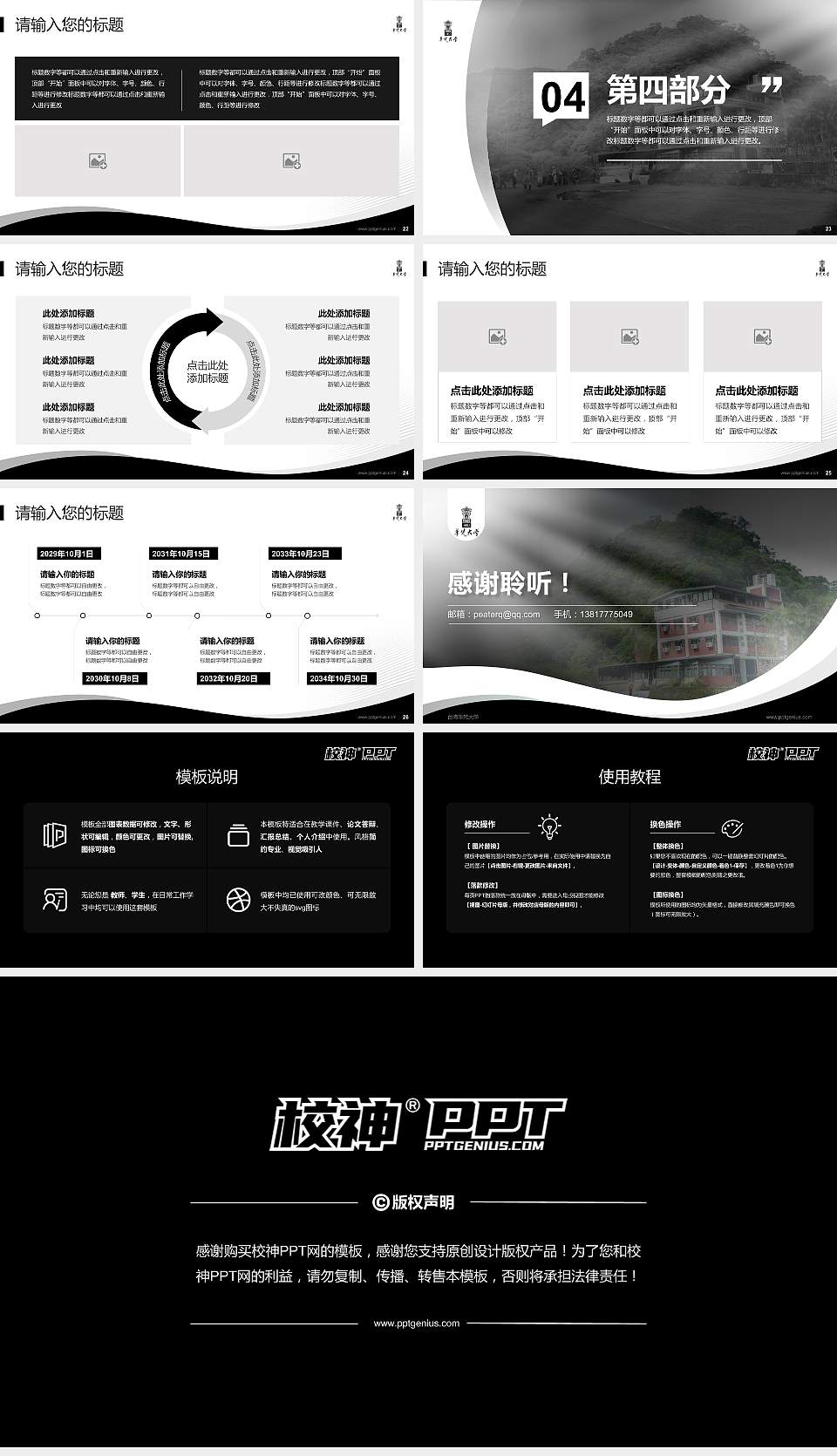 台湾华梵大学专题讲座/学术交流会PPT模板下载16:9格式幻灯片预览图4