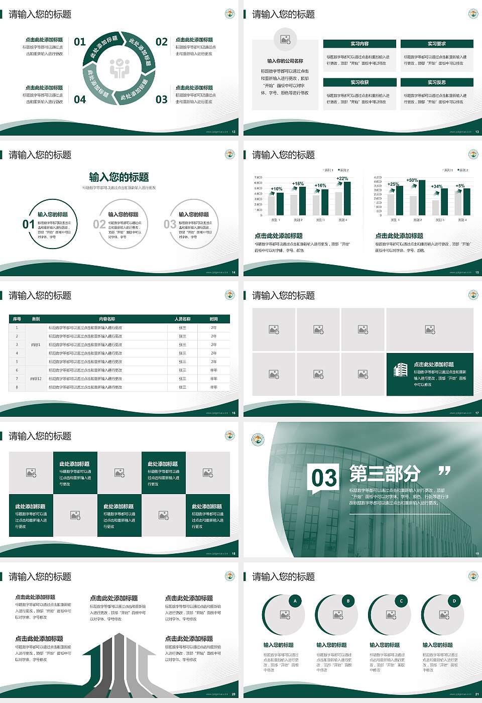 惠州工程职业学院专题讲座/学术交流会PPT模板下载16:9格式幻灯片预览图3