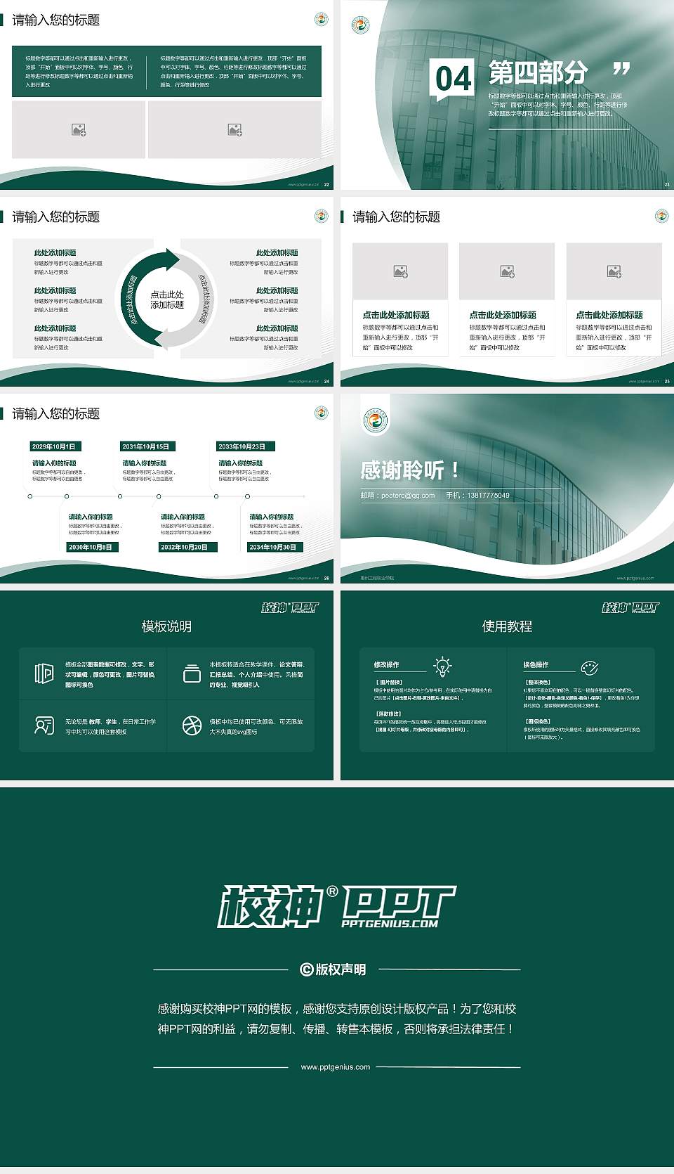 惠州工程职业学院专题讲座/学术交流会PPT模板下载16:9格式幻灯片预览图4