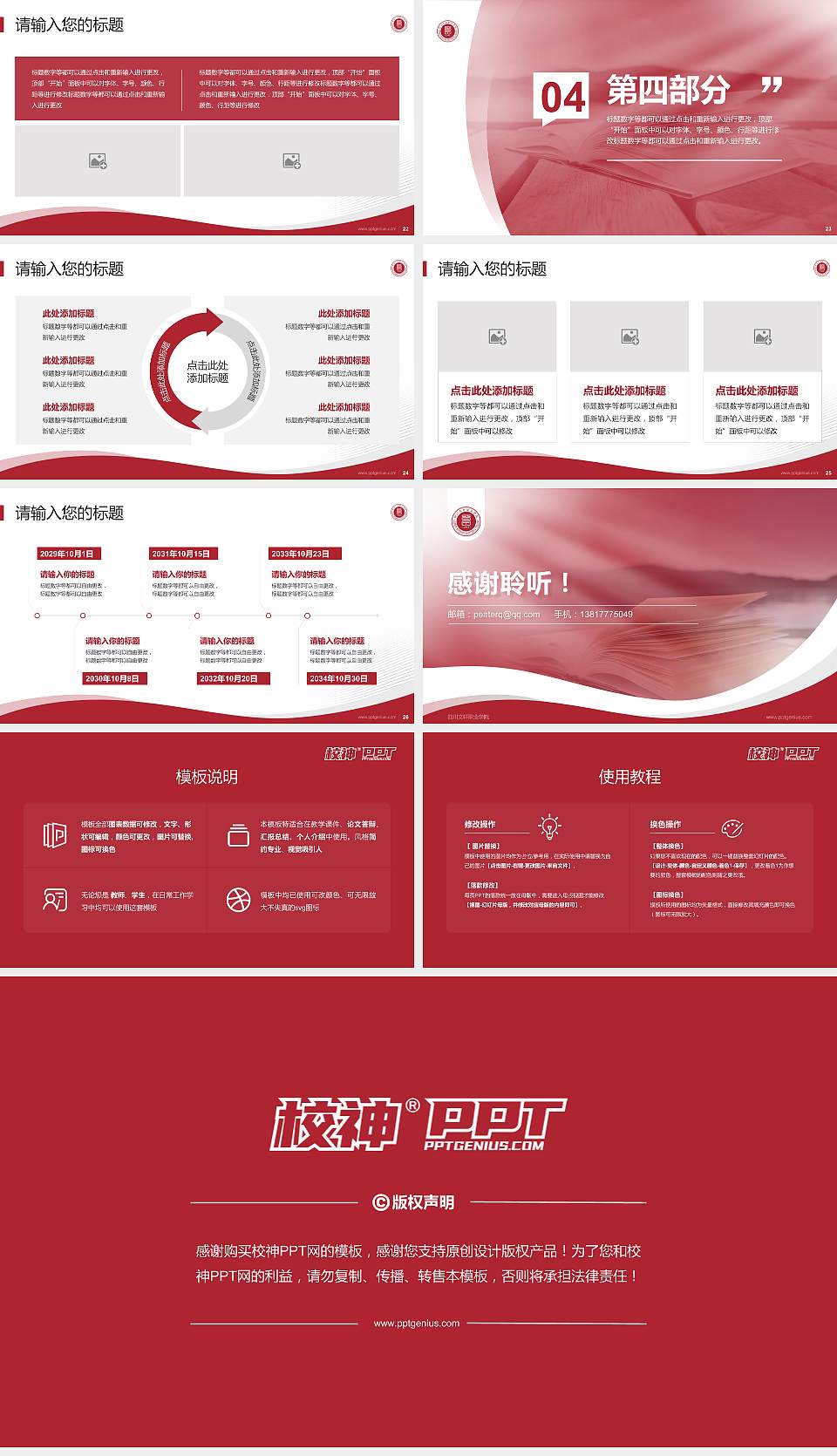 四川文轩职业学院专题讲座/学术交流会PPT模板下载16:9格式幻灯片预览图4