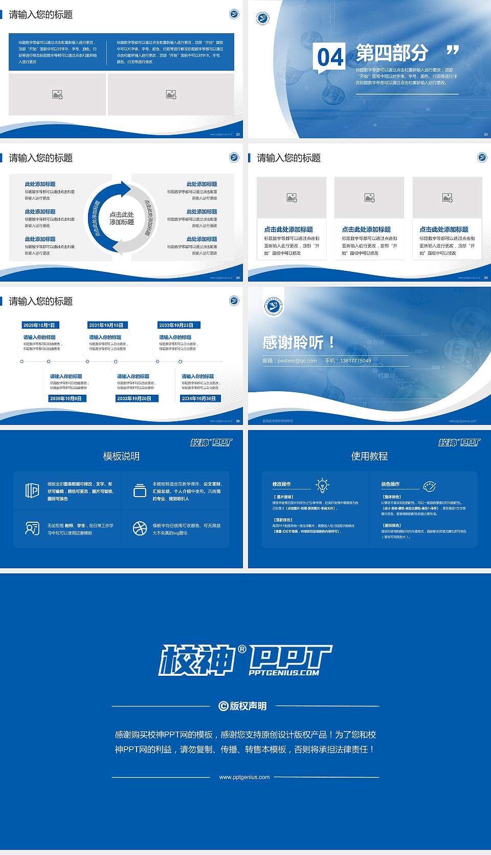 曲靖医学高等专科学校专题讲座/学术交流会PPT模板下载16:9格式幻灯片预览图4
