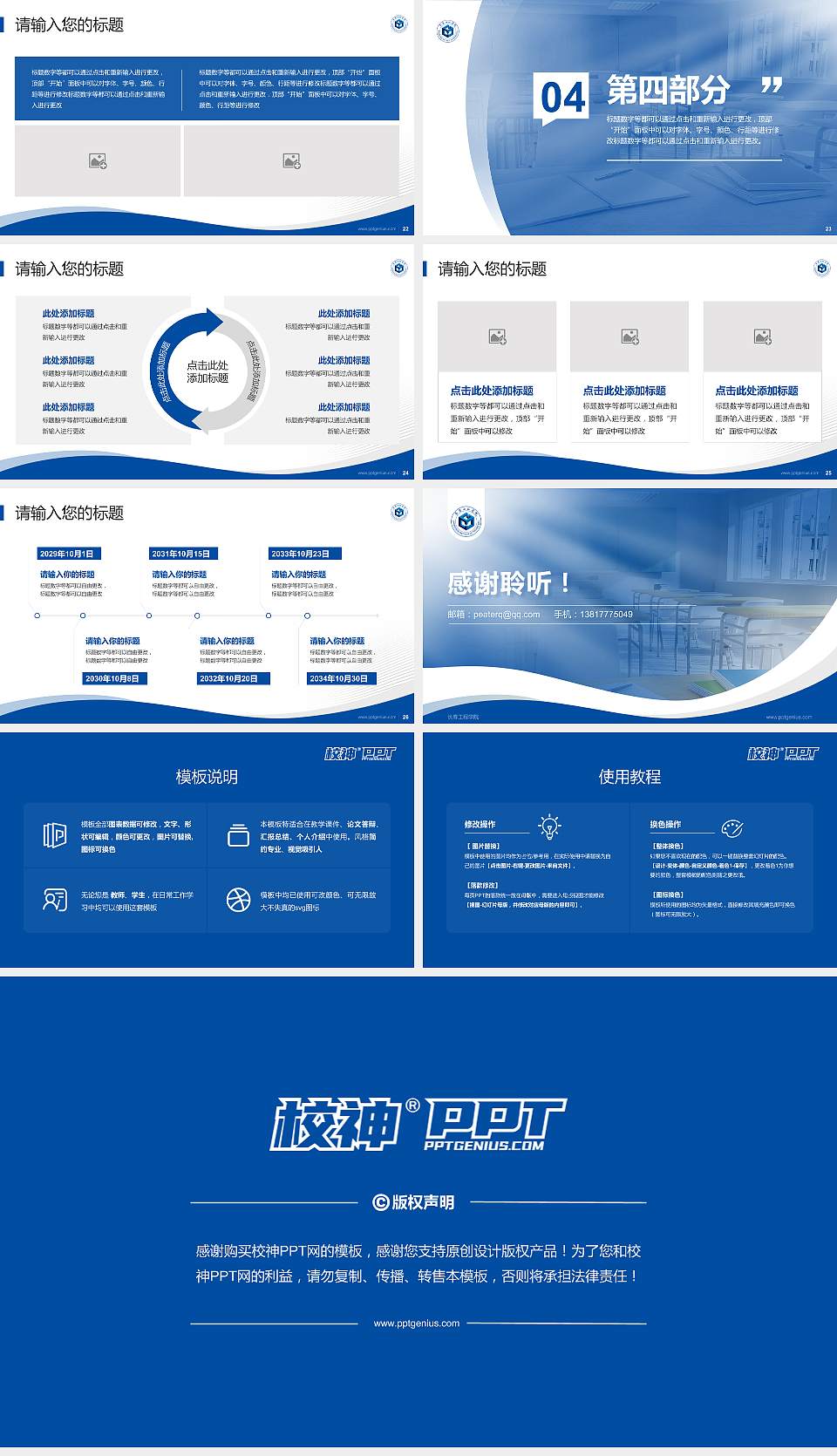 长春工程学院专题讲座/学术交流会PPT模板下载16:9格式幻灯片预览图4