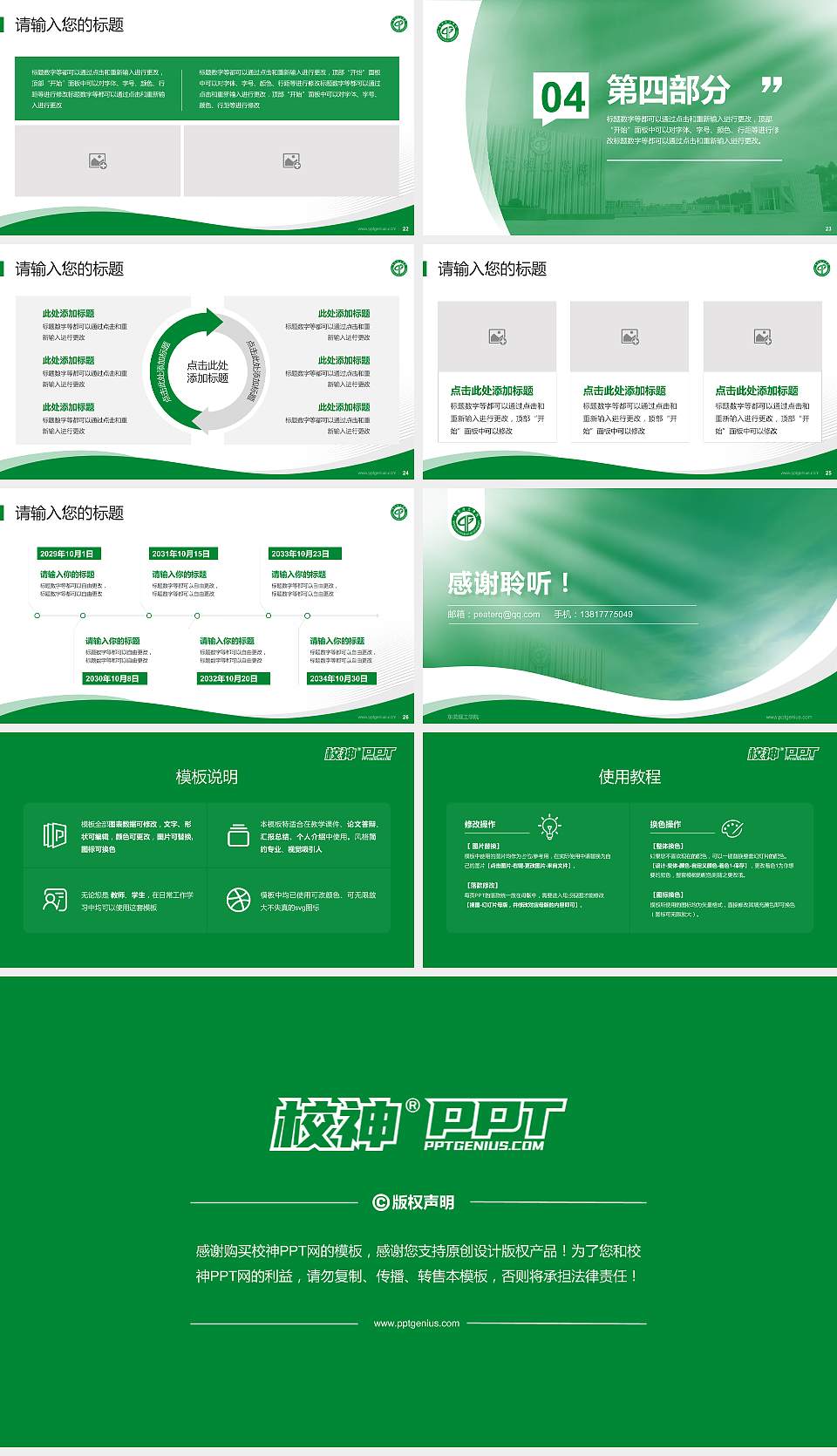 东莞理工学院专题讲座/学术交流会PPT模板下载16:9格式幻灯片预览图4