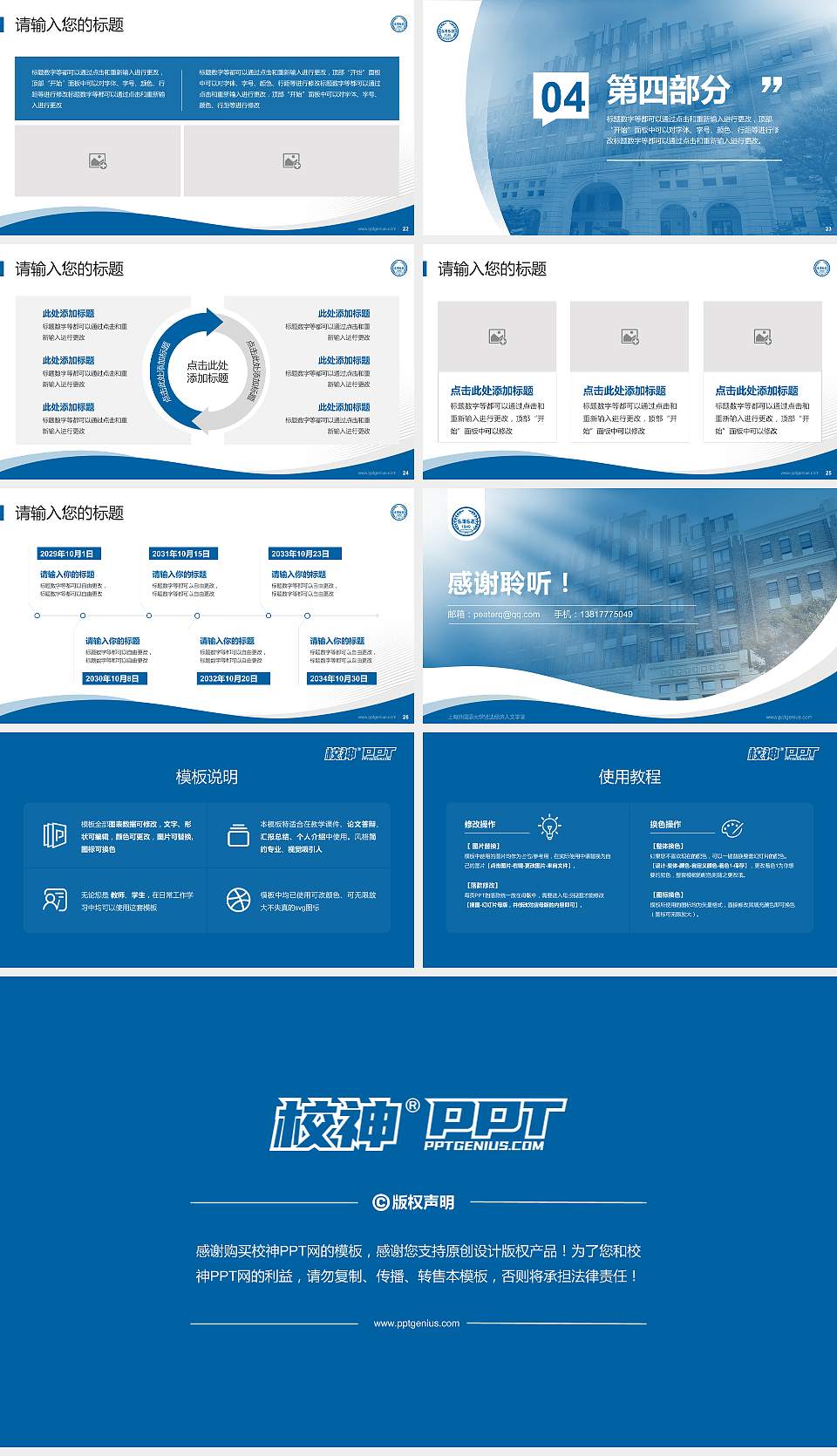 上海外国语大学贤达经济人文学院专题讲座/学术交流会PPT模板下载16:9格式幻灯片预览图4
