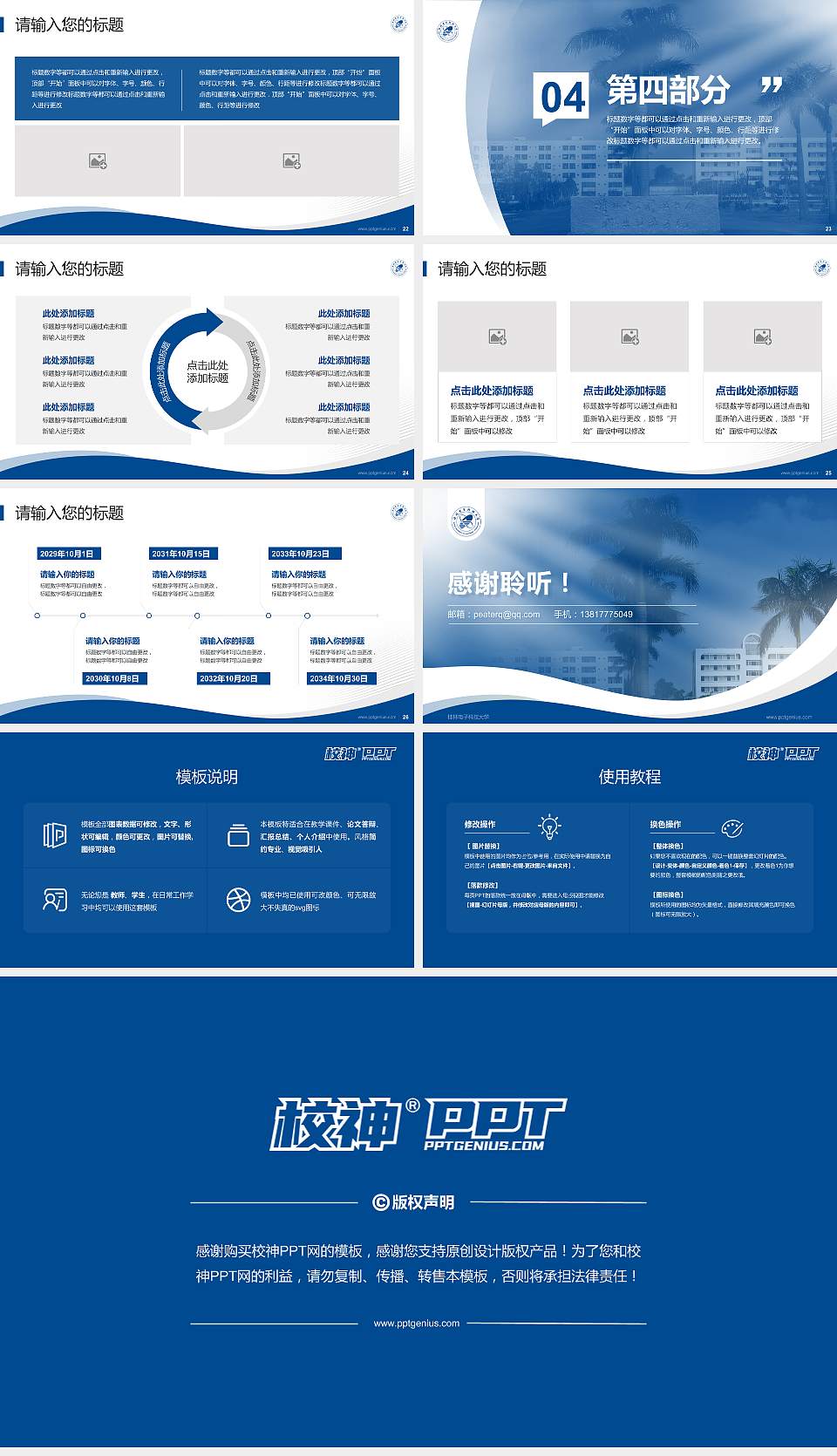 桂林电子科技大学专题讲座/学术交流会PPT模板下载16:9格式幻灯片预览图4