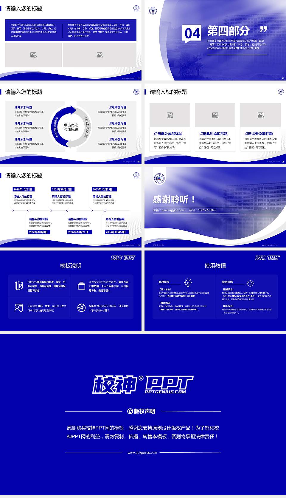 安徽工业大学专题讲座/学术交流会PPT模板下载16:9格式幻灯片预览图4