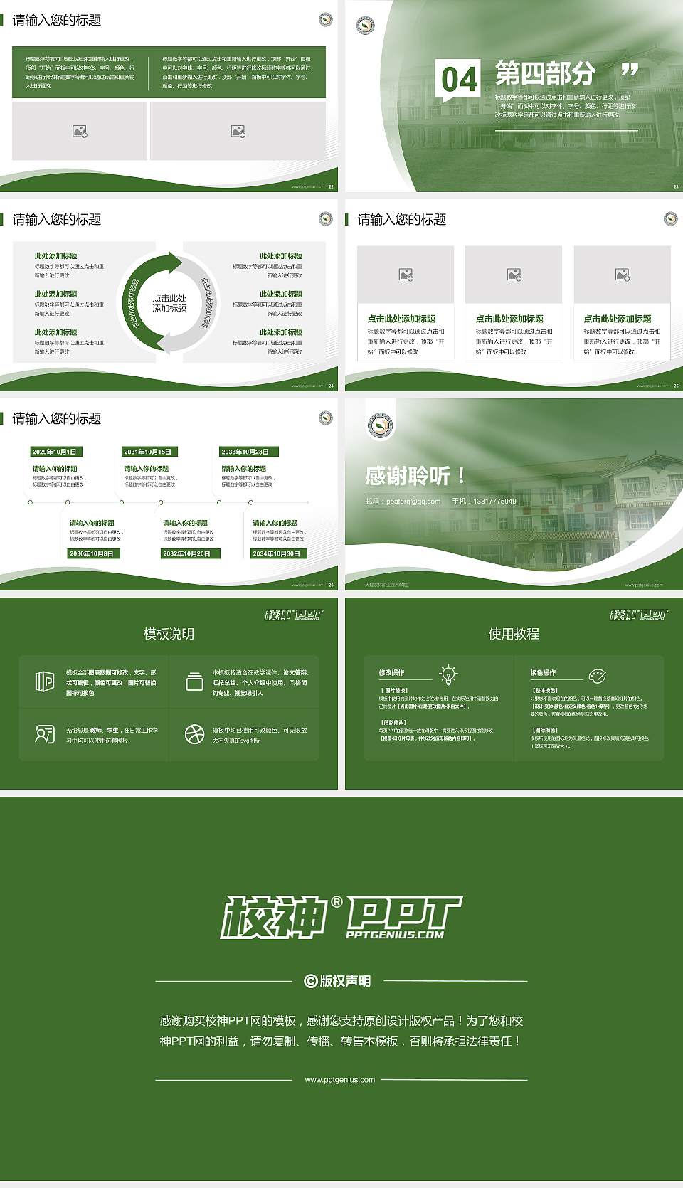 大理农林职业技术学院专题讲座/学术交流会PPT模板下载16:9格式幻灯片预览图4