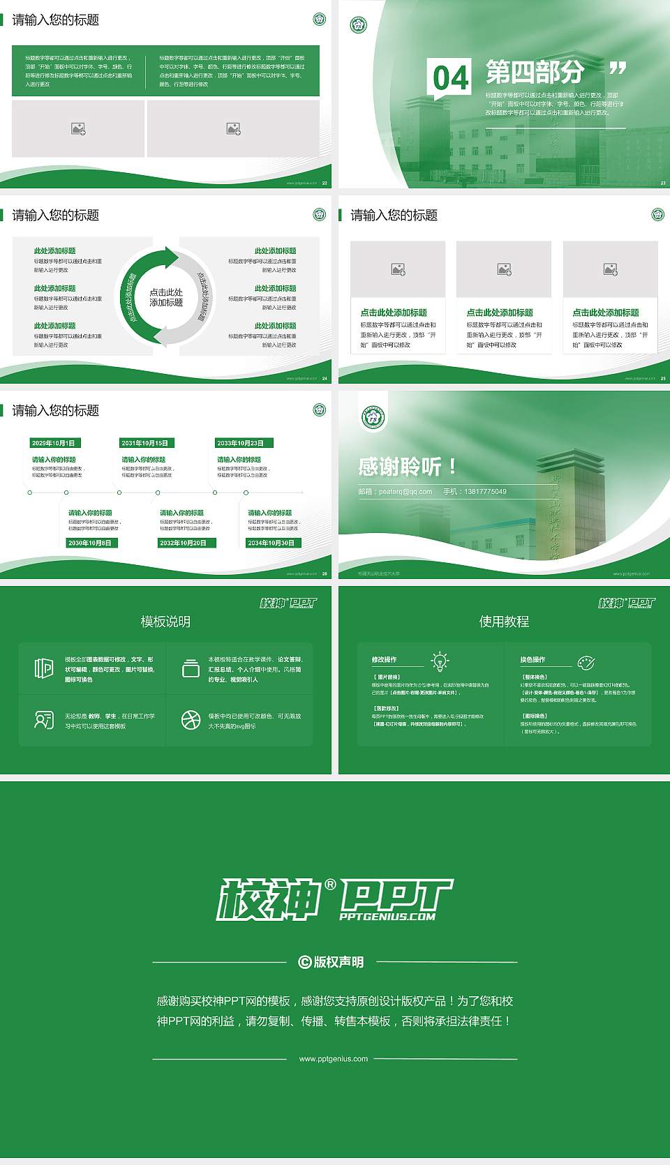 新疆天山职业技术大学专题讲座/学术交流会PPT模板下载16:9格式幻灯片预览图4