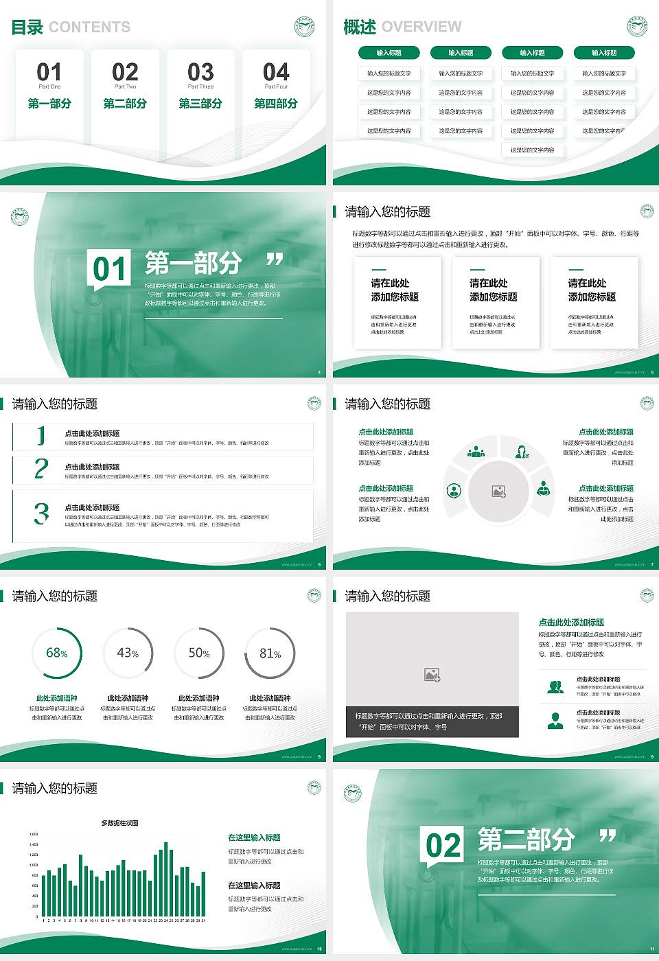 长春职业技术学院专题讲座/学术交流会PPT模板下载16:9格式幻灯片预览图2