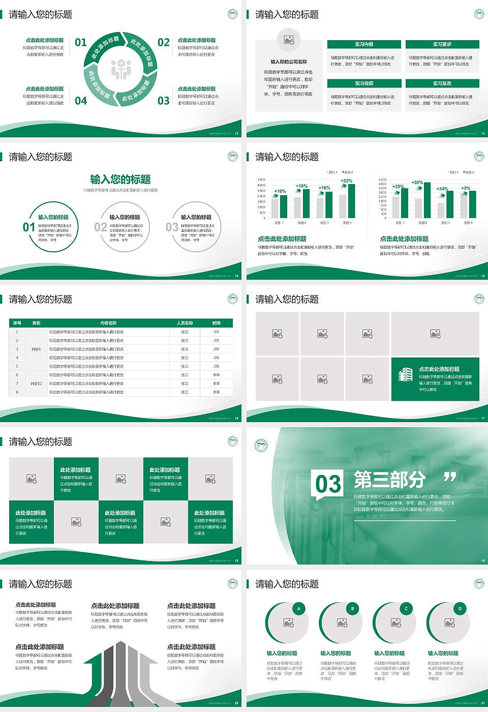 长春职业技术学院专题讲座/学术交流会PPT模板下载16:9格式幻灯片预览图3