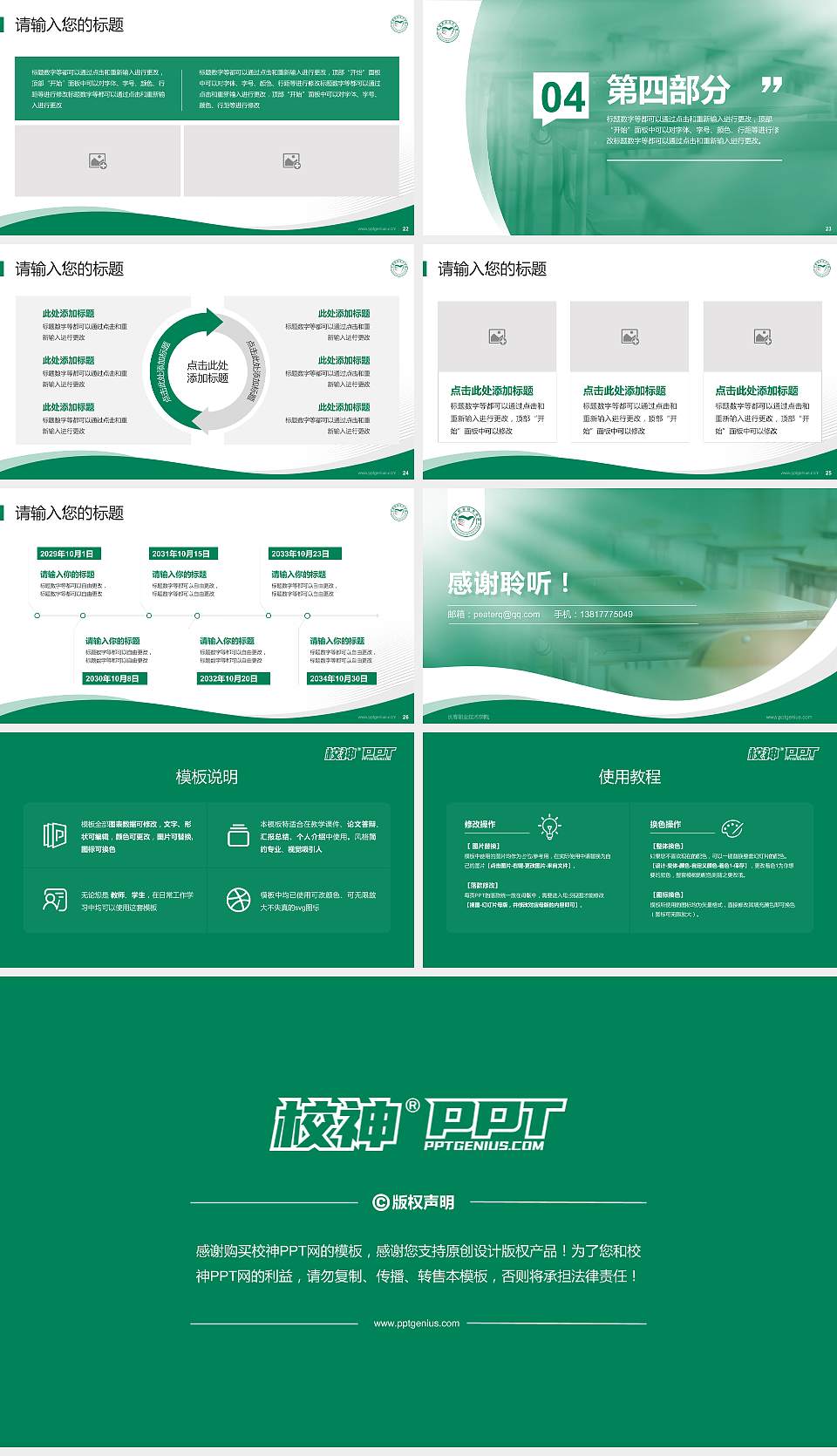 长春职业技术学院专题讲座/学术交流会PPT模板下载16:9格式幻灯片预览图4