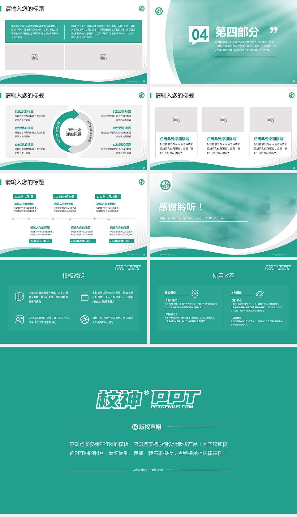 山西药科职业学院专题讲座/学术交流会PPT模板下载16:9格式幻灯片预览图4