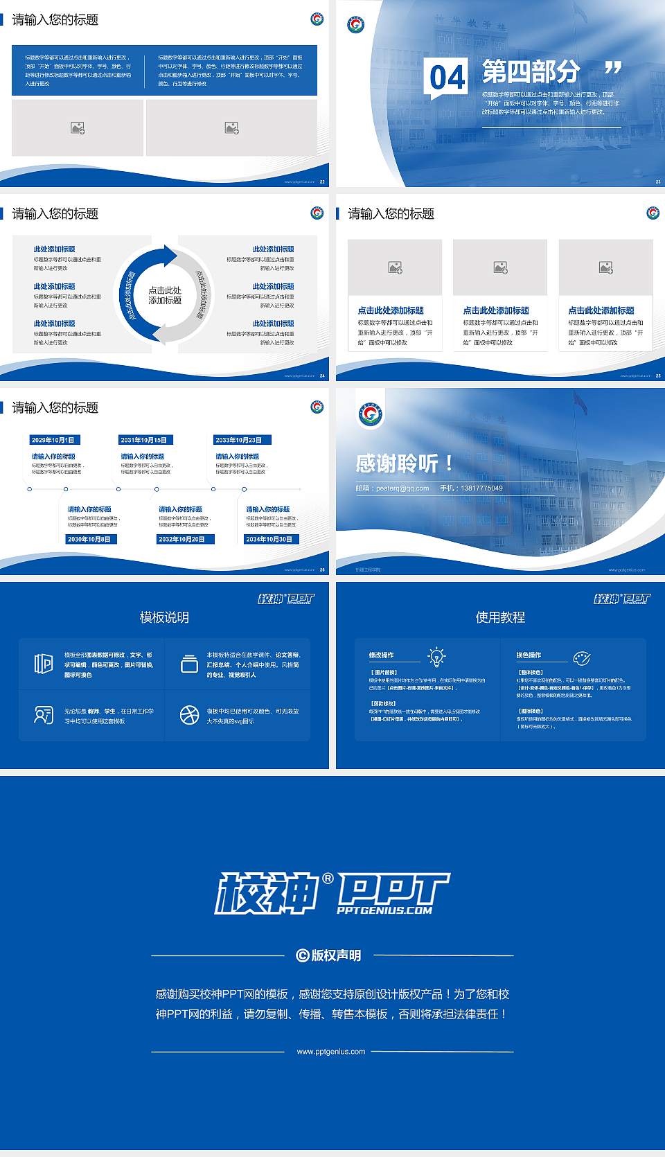 新疆工程学院专题讲座/学术交流会PPT模板下载16:9格式幻灯片预览图4