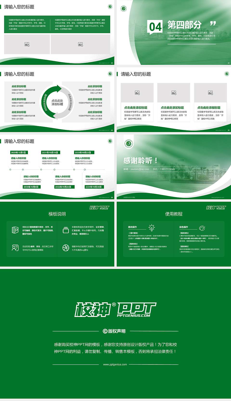 宣城职业技术学院专题讲座/学术交流会PPT模板下载16:9格式幻灯片预览图4