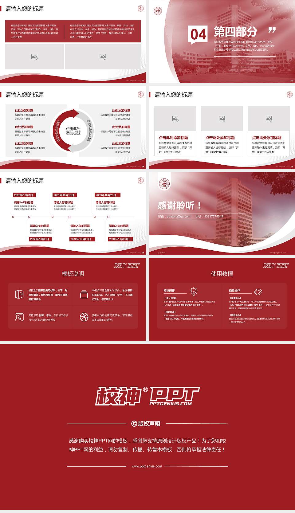 东华大学专题讲座/学术交流会PPT模板下载16:9格式幻灯片预览图4