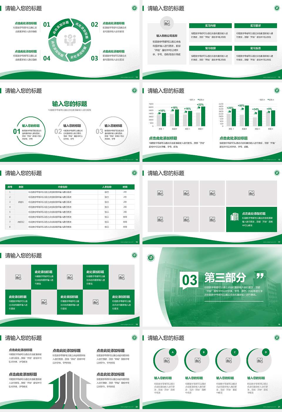 广东茂名幼儿师范专科学校专题讲座/学术交流会PPT模板下载16:9格式幻灯片预览图3