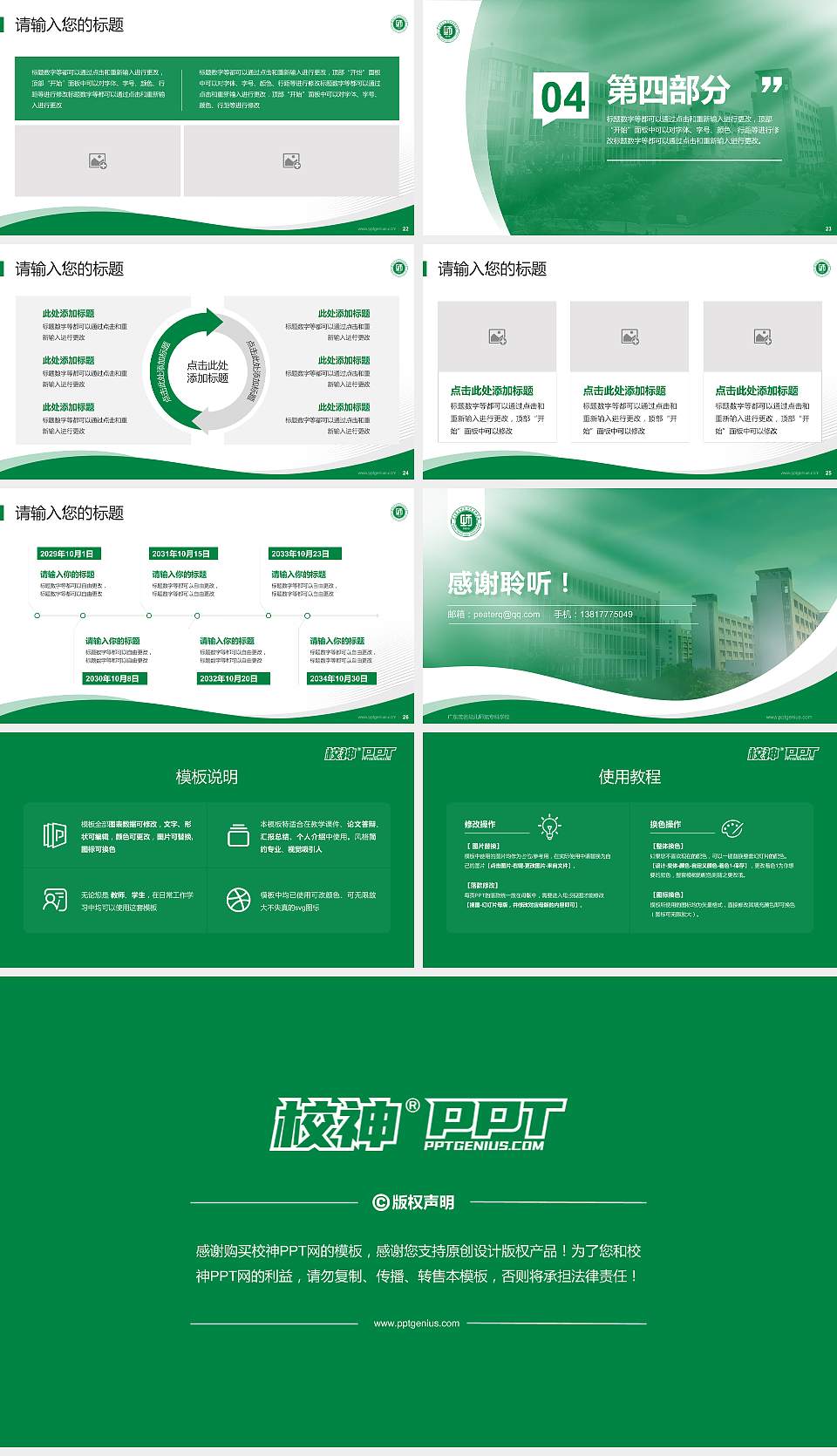 广东茂名幼儿师范专科学校专题讲座/学术交流会PPT模板下载16:9格式幻灯片预览图4