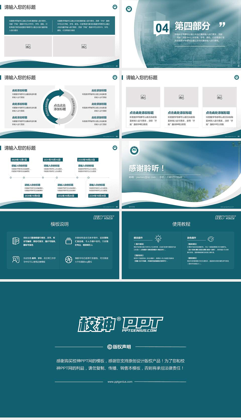 桂林学院专题讲座/学术交流会PPT模板下载16:9格式幻灯片预览图4