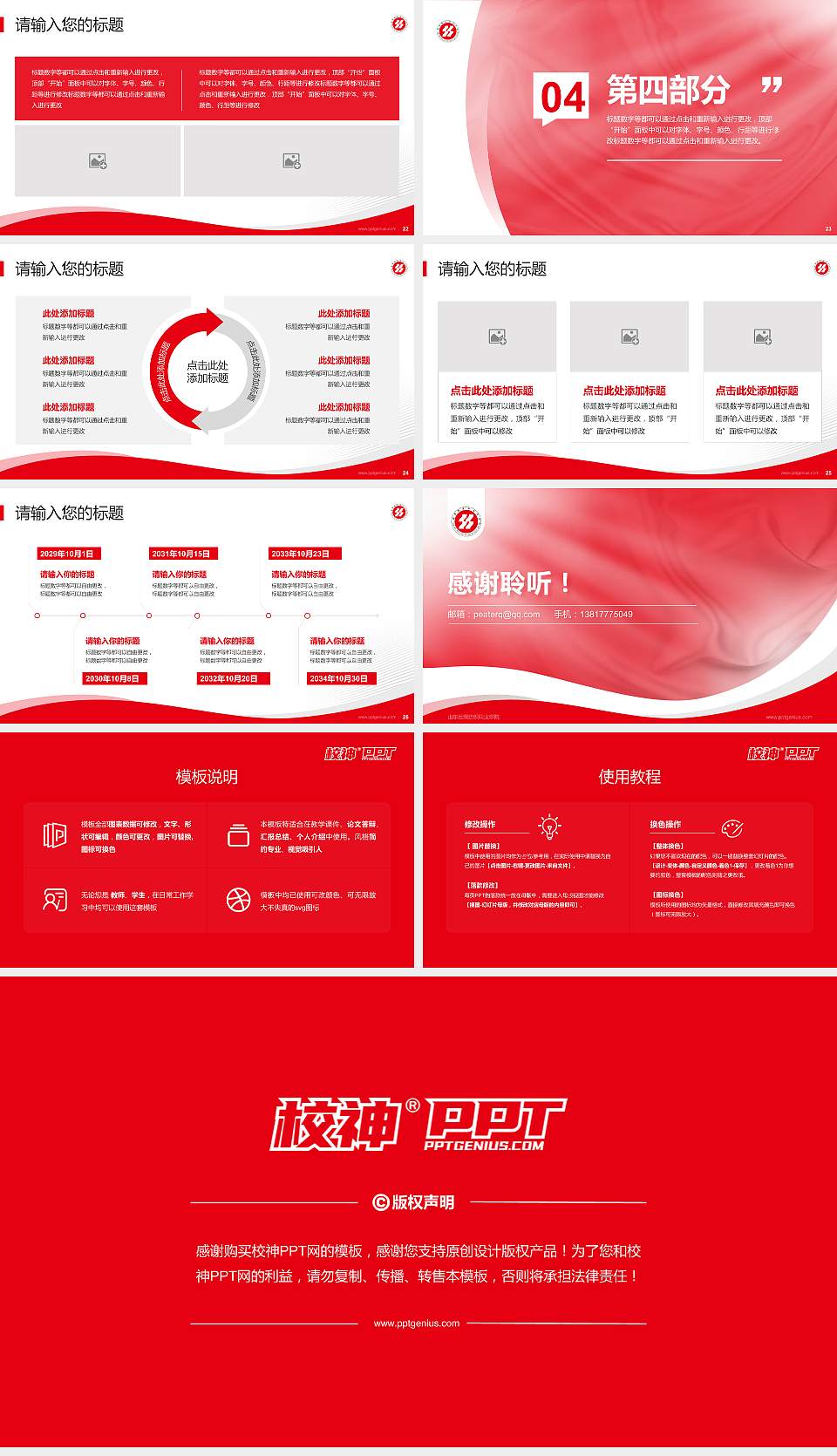 山东丝绸纺织职业学院专题讲座/学术交流会PPT模板下载16:9格式幻灯片预览图4