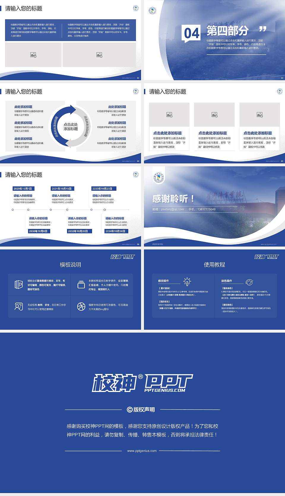 首都体育学院专题讲座/学术交流会PPT模板下载16:9格式幻灯片预览图4