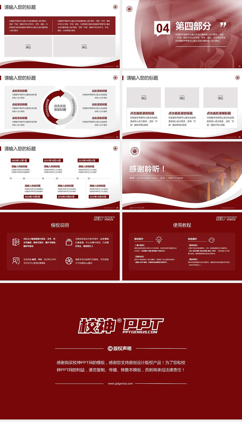 山东文化产业职业学院专题讲座/学术交流会PPT模板下载16:9格式幻灯片预览图4