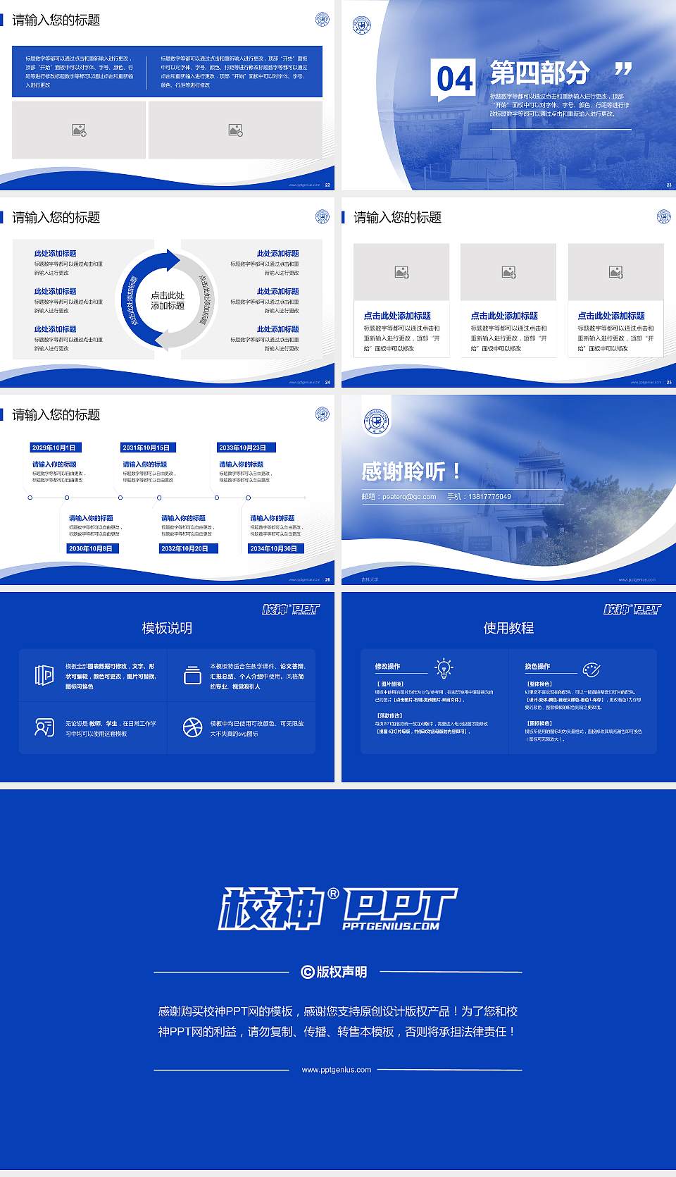吉林大学专题讲座/学术交流会PPT模板下载16:9格式幻灯片预览图4