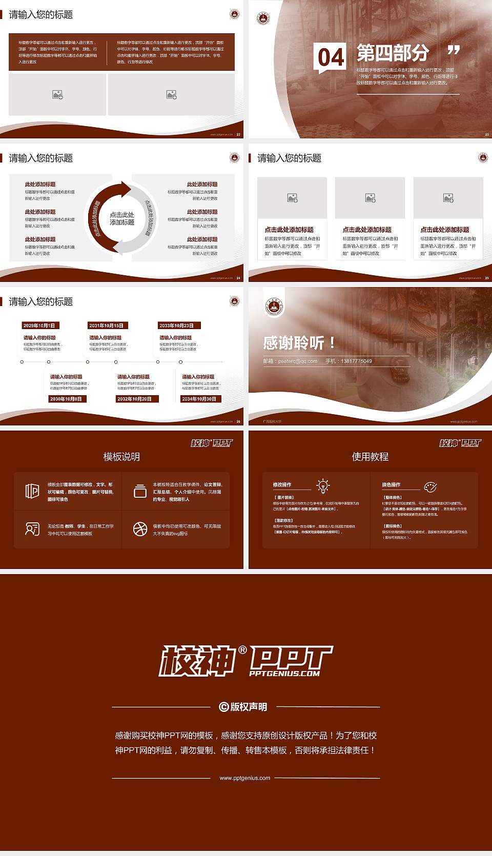 广西医科大学专题讲座/学术交流会PPT模板下载16:9格式幻灯片预览图4