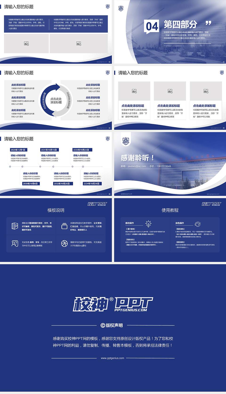 运城职业技术大学专题讲座/学术交流会PPT模板下载16:9格式幻灯片预览图4