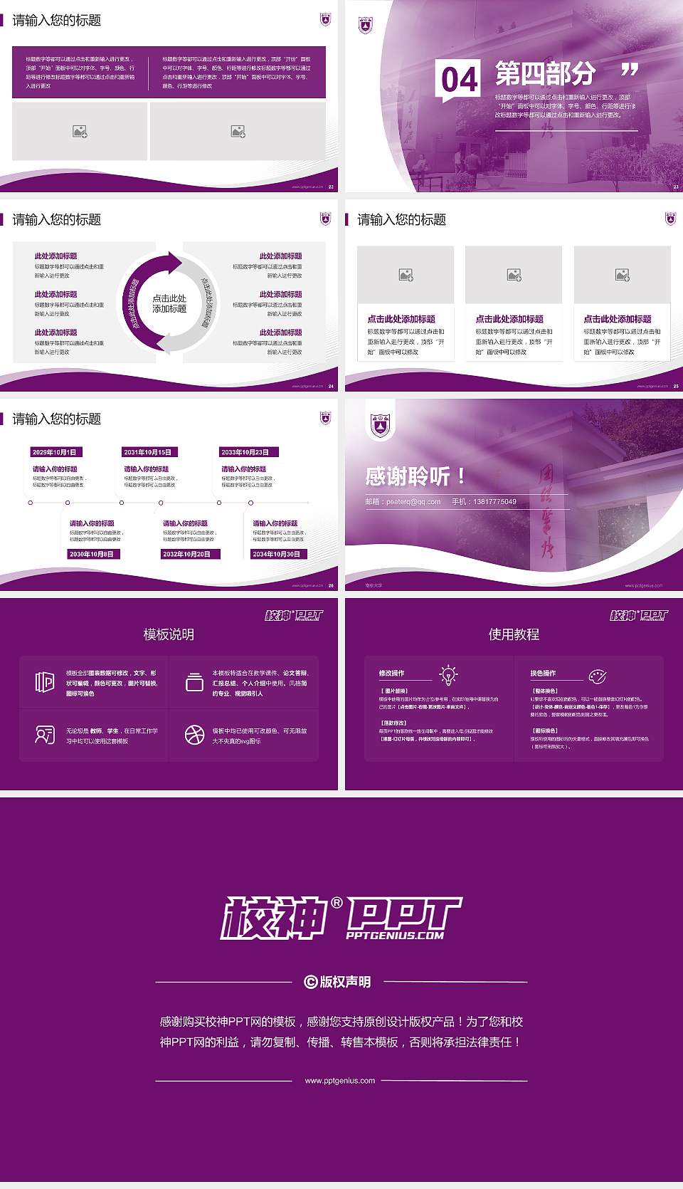 南京大学专题讲座/学术交流会PPT模板下载16:9格式幻灯片预览图4