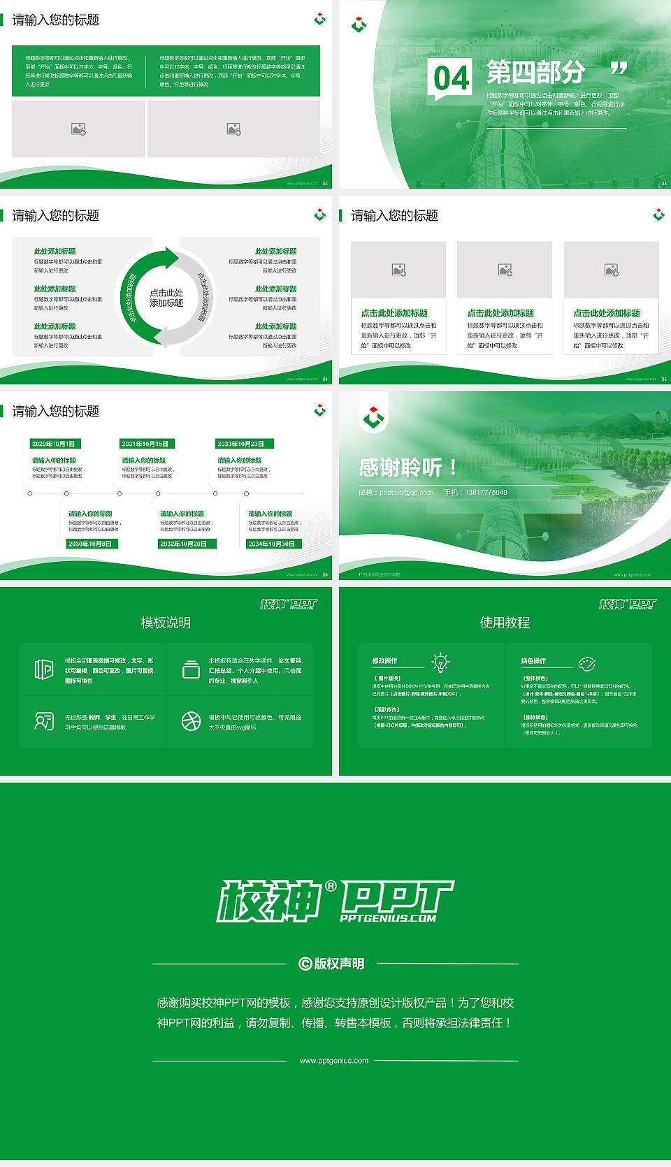 广西建设职业技术学院专题讲座/学术交流会PPT模板下载16:9格式幻灯片预览图4