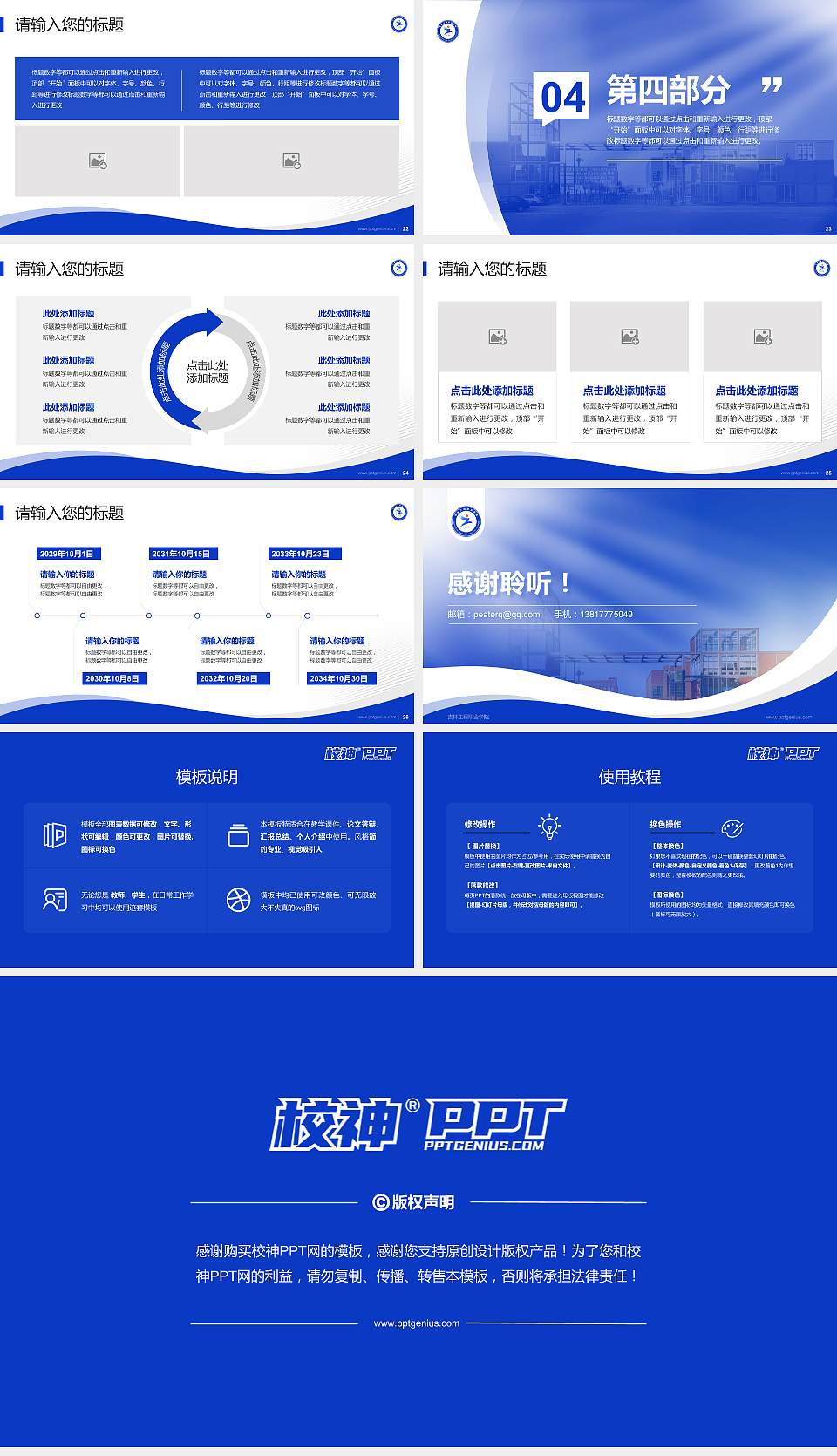 吉林工程职业学院专题讲座/学术交流会PPT模板下载16:9格式幻灯片预览图4