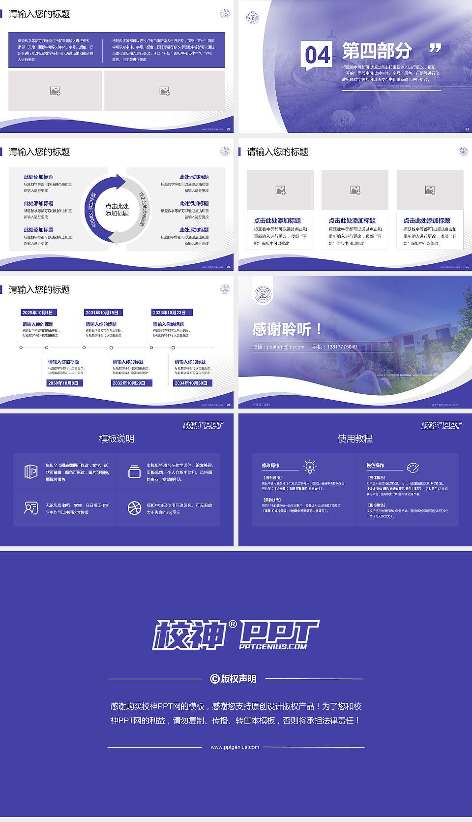 新疆理工学院专题讲座/学术交流会PPT模板下载16:9格式幻灯片预览图4